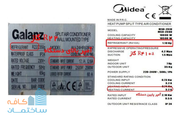 مقایسه برچسب فنی کولر گازی اینورتر 