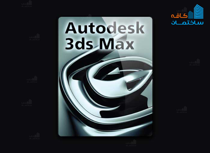 آموزش 3DS Max- قسمت بیست وسوم